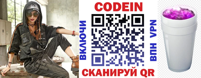 Кодеиновый сироп Lean Purple Drank  Купить закладки  Гусиноозёрск 